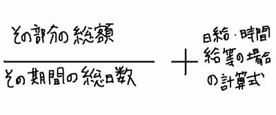 賃金の一部が月・週などの一定の期間によって定められている場合の平均賃金計算式