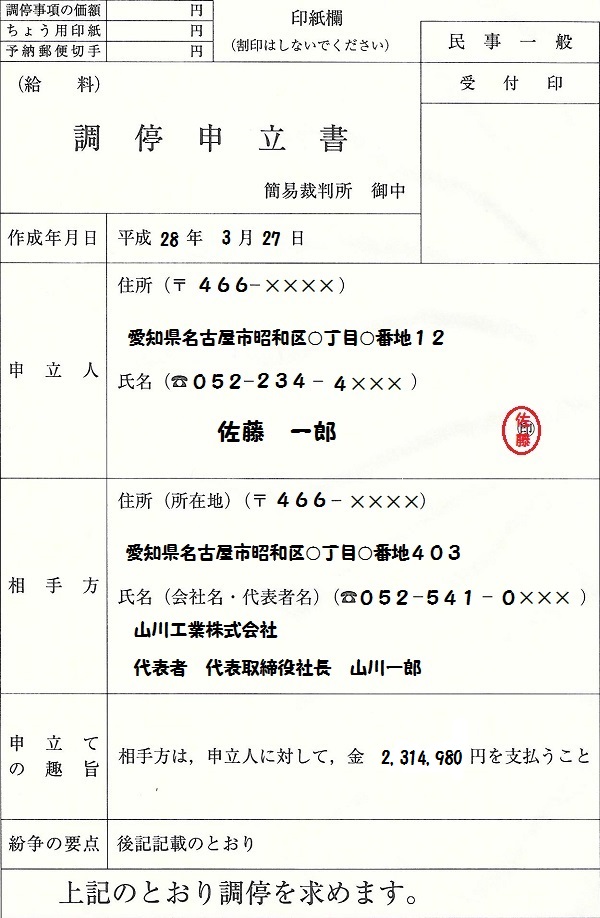 調停申立書の１枚目