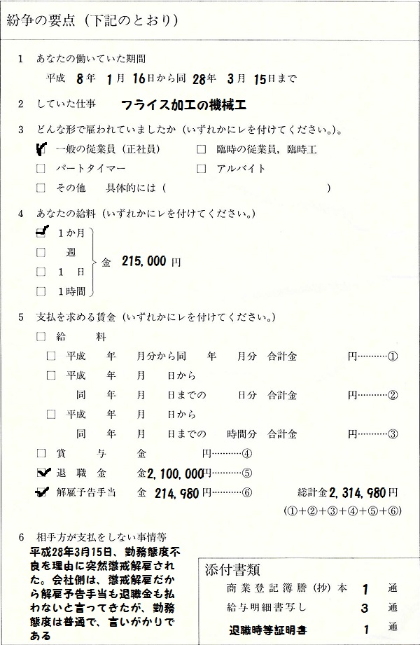 調停申立書の２枚目