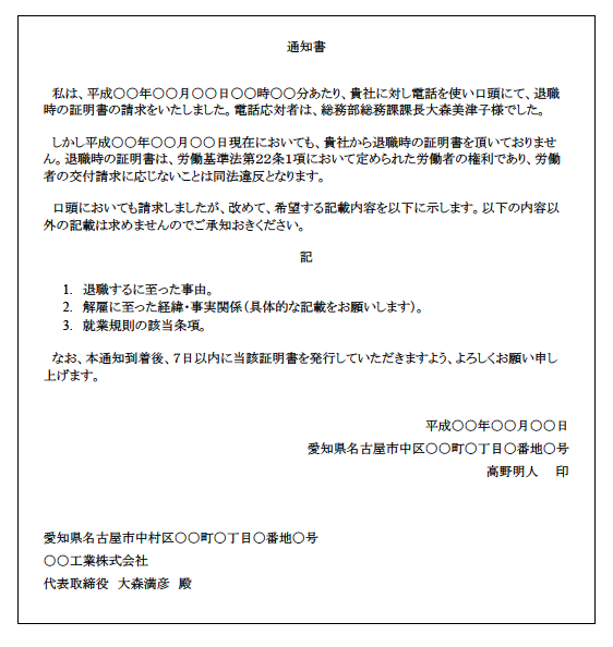 退職時の証明書を求める通知書の画像