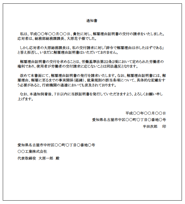 「職務懈怠」の戦いにおける解雇理由証明書の発行請求書面