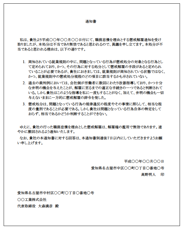 「職務懈怠」の戦いにおける通知書の発行請求書面