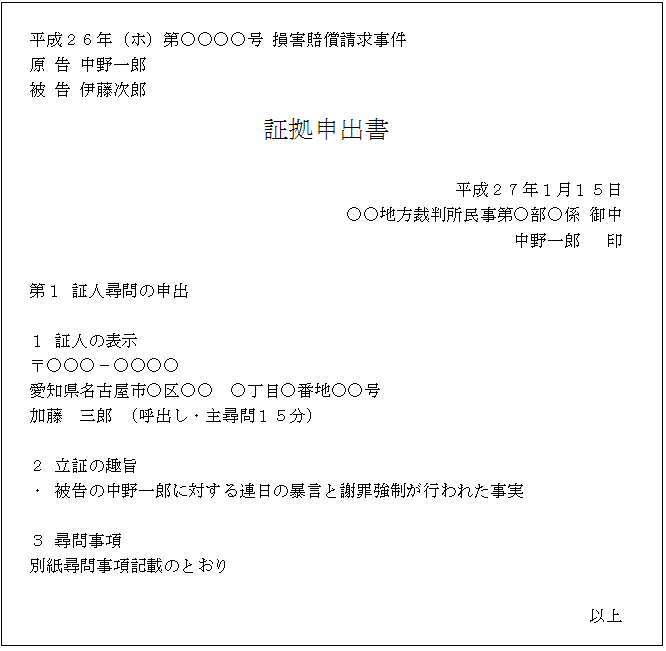 証拠申出書の様式