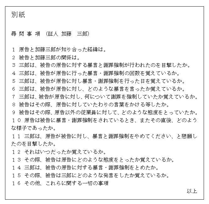 別紙(尋問事項)の様式