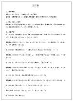 『録音した音声は文字起こし(反訳)してこそ証拠となる!』のアイキャッチ