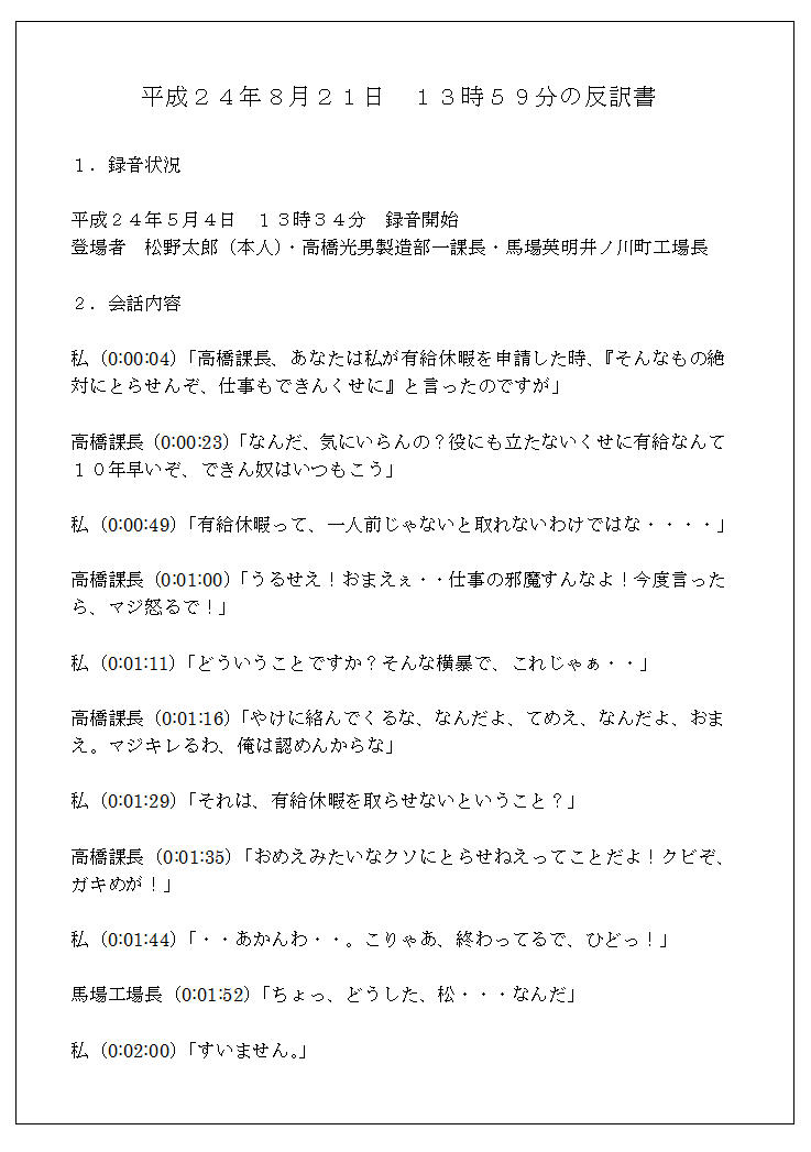 反訳書記載例の図