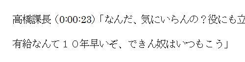 反訳書記載例・人物と時間の表し方