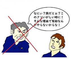 「会社に取得妨害をさせないための「有給休暇の理由」講座」のアイキャッチ画像