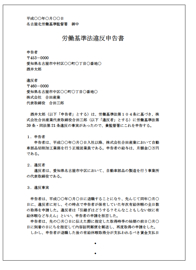 是正申告書の作成例の図